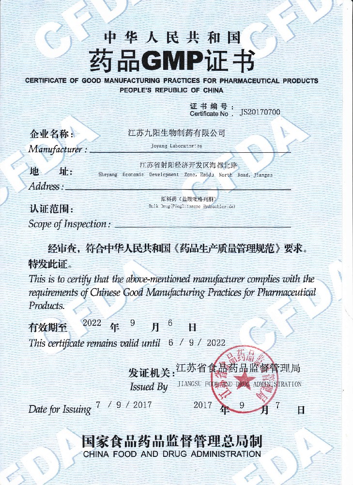 鹽酸吡格列酮GMP證書(shū)