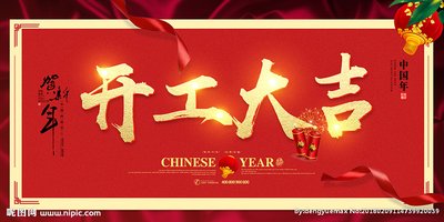 凝心聚力踏新途  勢(shì)在必燃“開門紅”