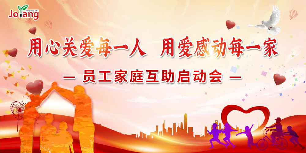 “員工家庭互助”項(xiàng)目啟動(dòng)會(huì)順利召開
